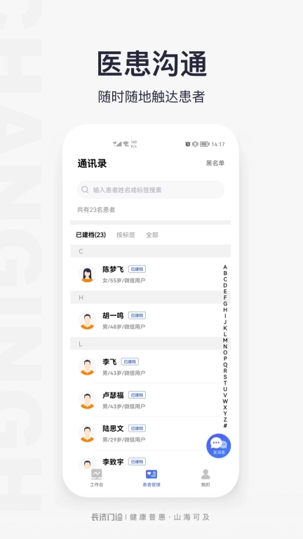 门诊助手-changing