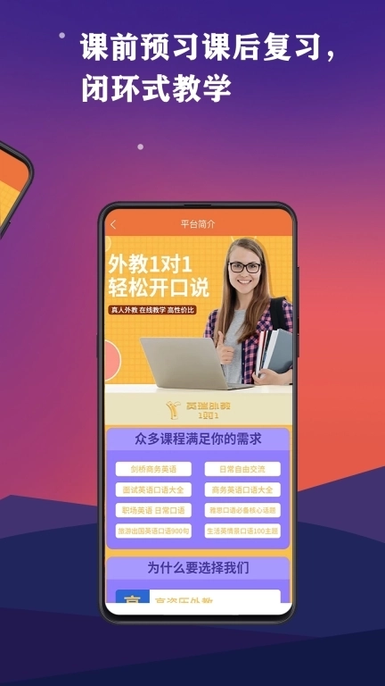 英瑞外教-英语口语练习