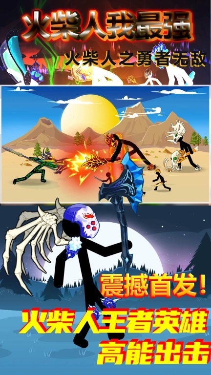 火柴人我最强-火柴人之勇者无敌