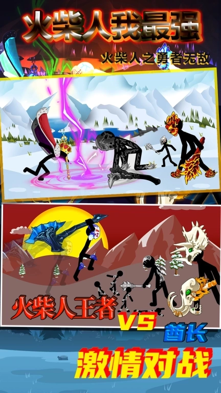 火柴人我最强-火柴人之勇者无敌