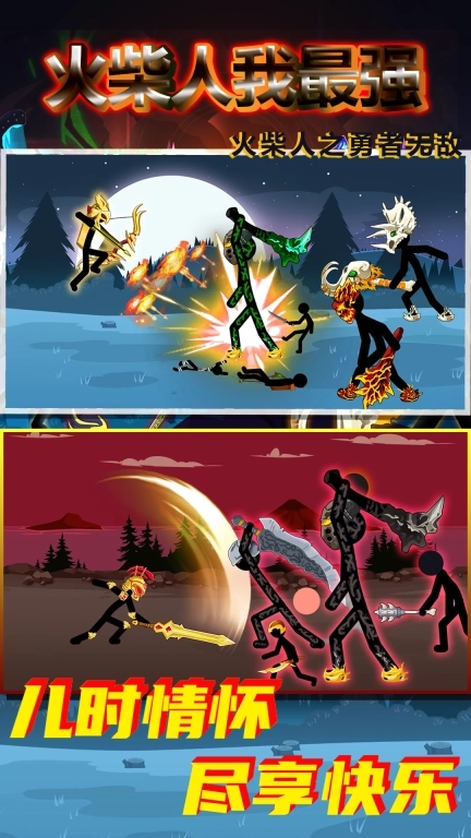 火柴人我最强-火柴人之勇者无敌