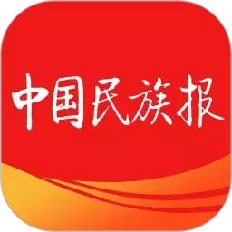 中国民族报