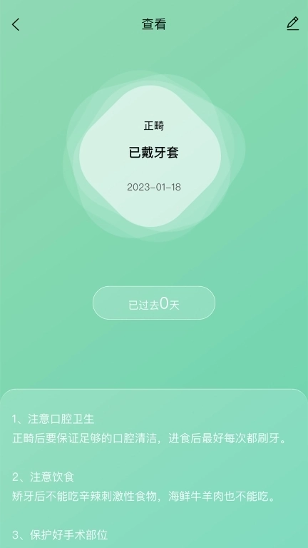 极牙-贴心实用的正畸记录工具