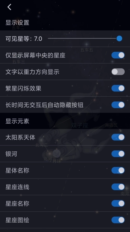 星迷-天文观星指南