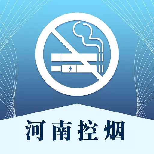 河南控烟