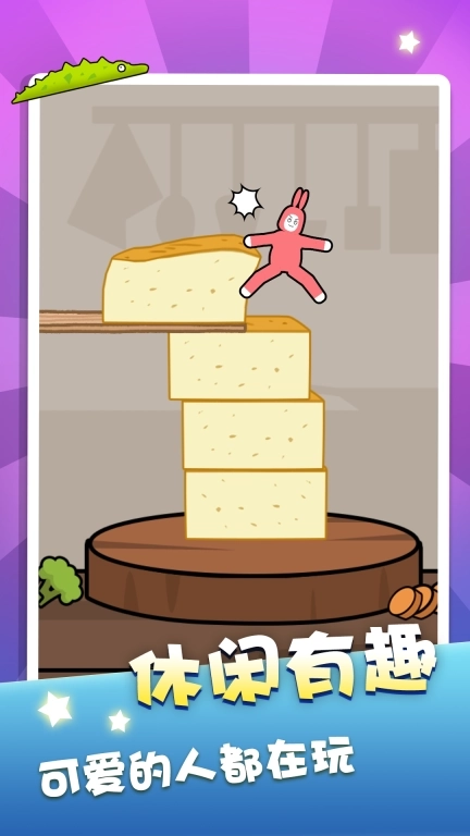 双人跳一跳-兔子大挑战