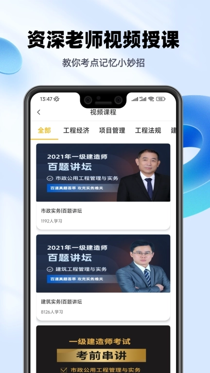 一级建造师亿题库-一建备考宝典