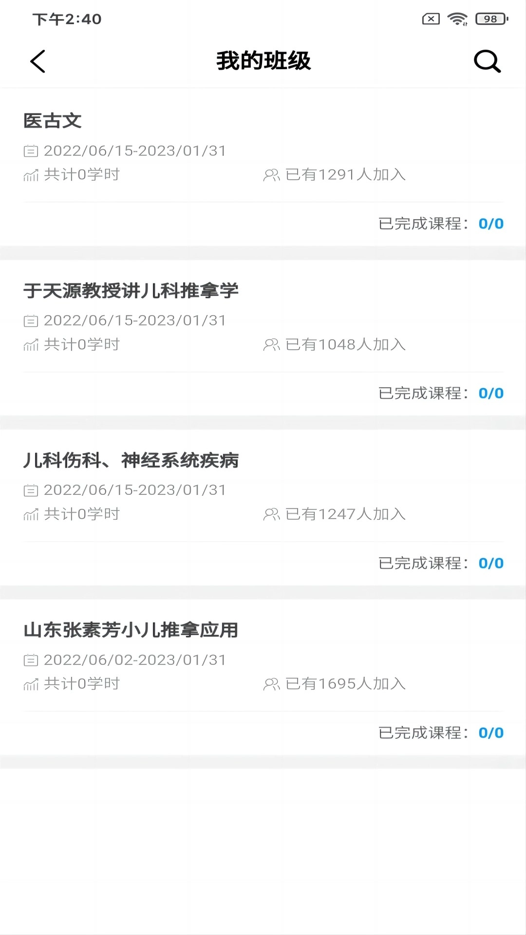 盲人医疗按摩终身教育