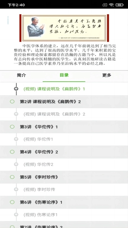 盲人医疗按摩终身教育