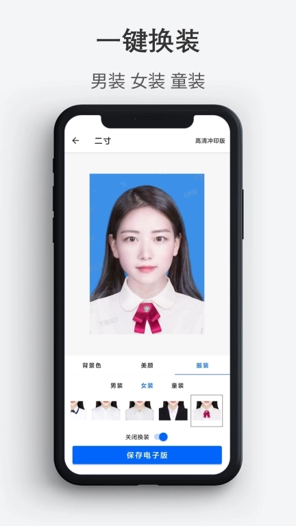 最帅证件照-换底色换装