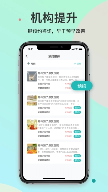 知了康复-儿童言语感统提升
