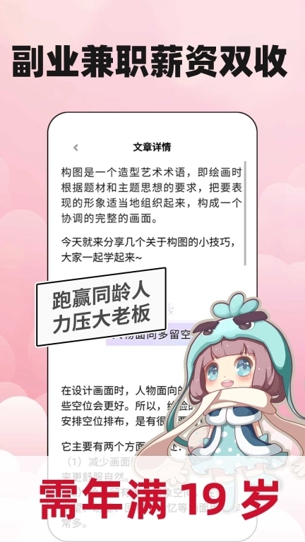 新手副业大全-学原画插画兼职