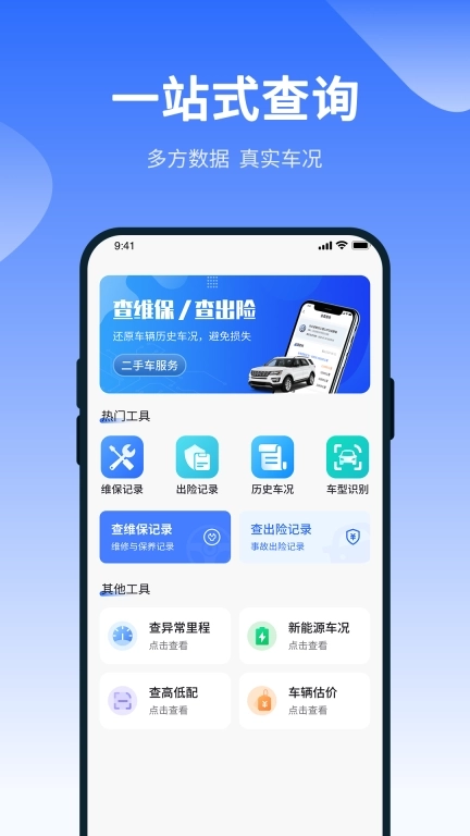 车查查二手车服务-车况查询