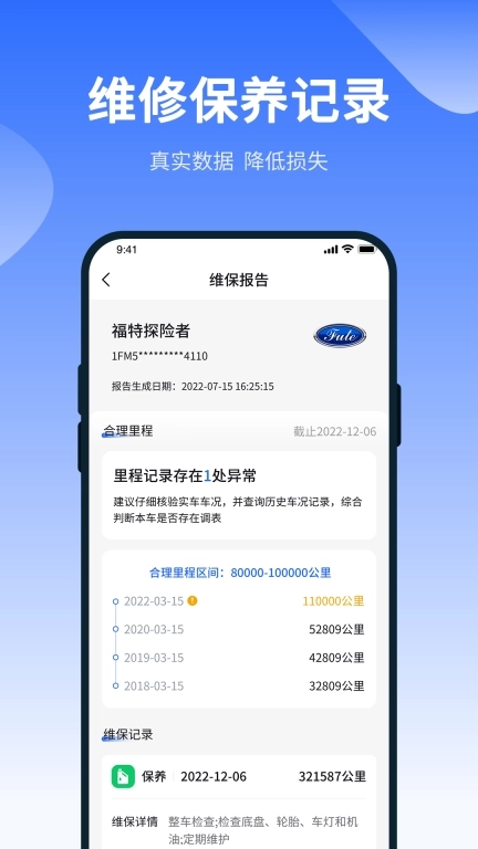 车查查二手车服务-车况查询