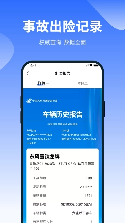 车查查二手车服务-车况查询