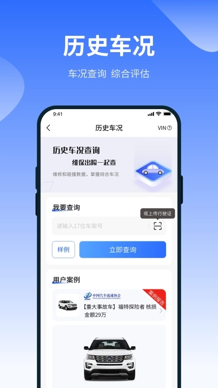 车查查二手车服务-车况查询
