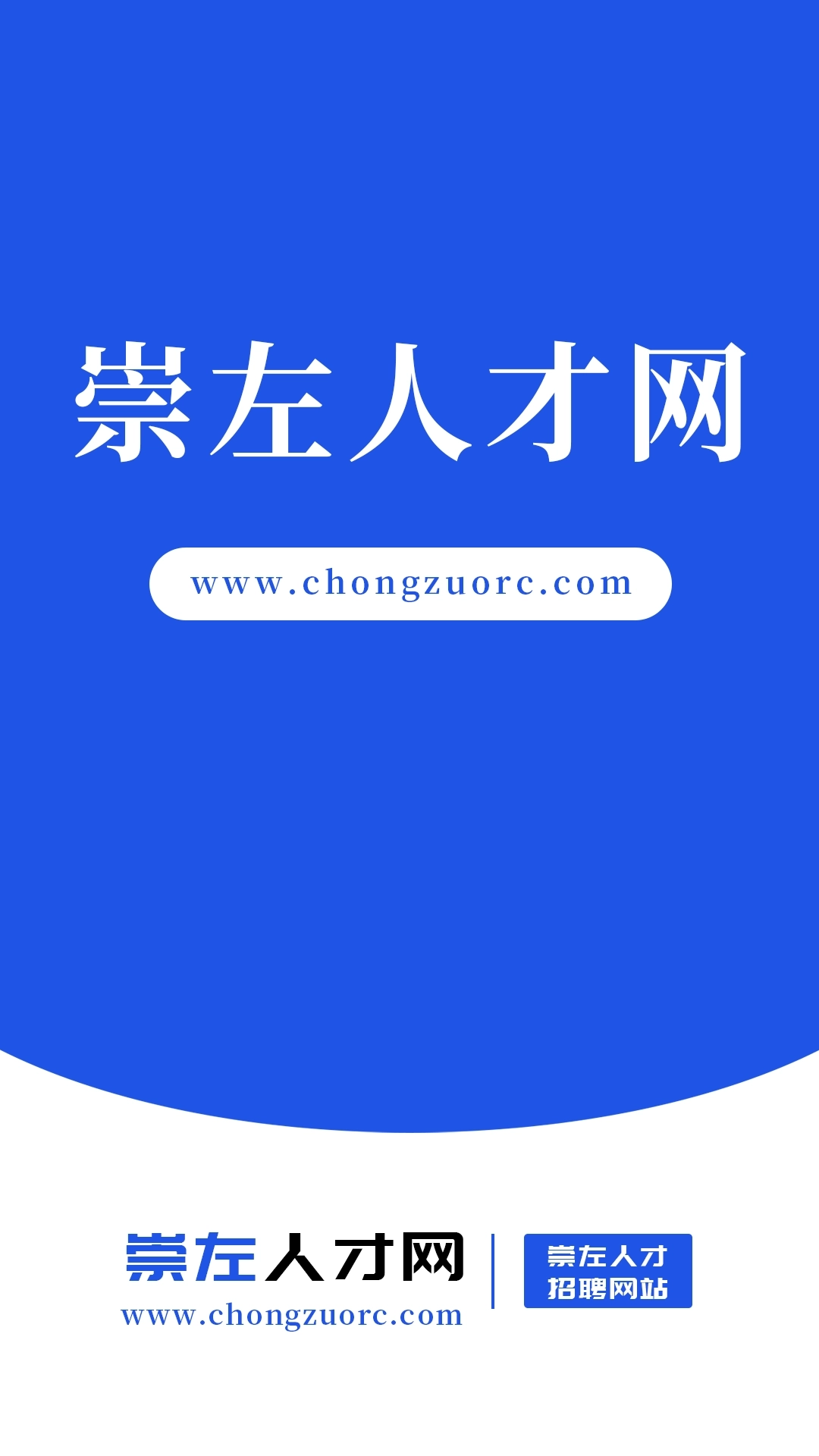 崇左人才网-崇左人求职招聘