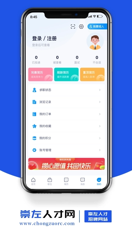 崇左人才网-崇左人求职招聘