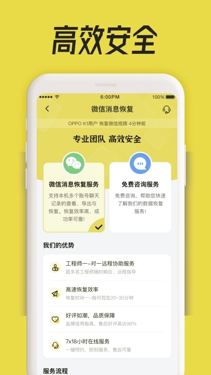 微聊天数据恢复大师-聊天记录恢复