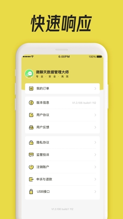 微聊天数据恢复大师-聊天记录恢复