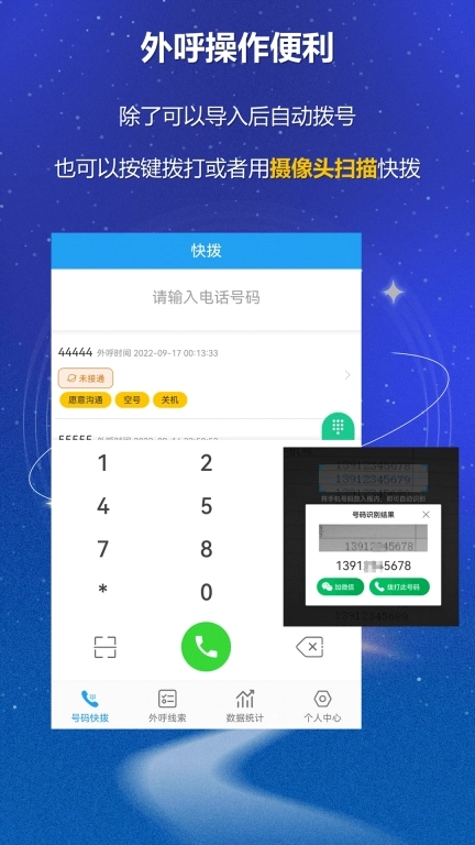 电销外呼CRM-拓客电销自动外呼