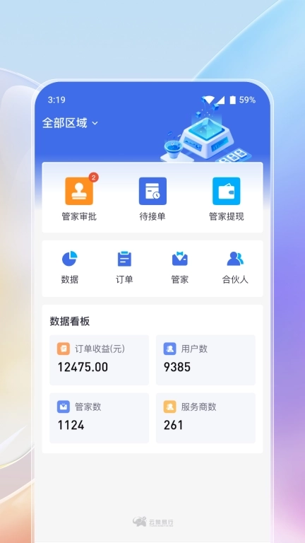 云象易行智能管理平台