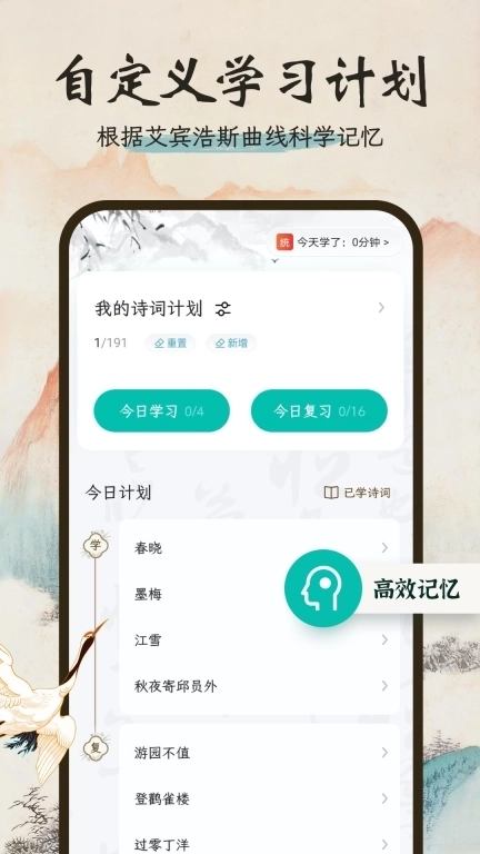 一起读诗词-古诗词AI朗读背诵