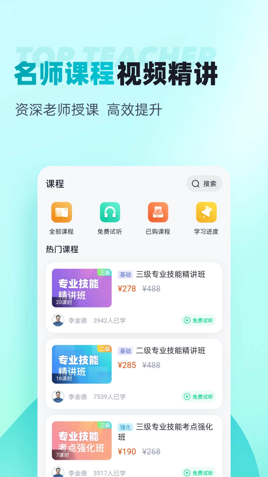 心理咨询师考试聚题库