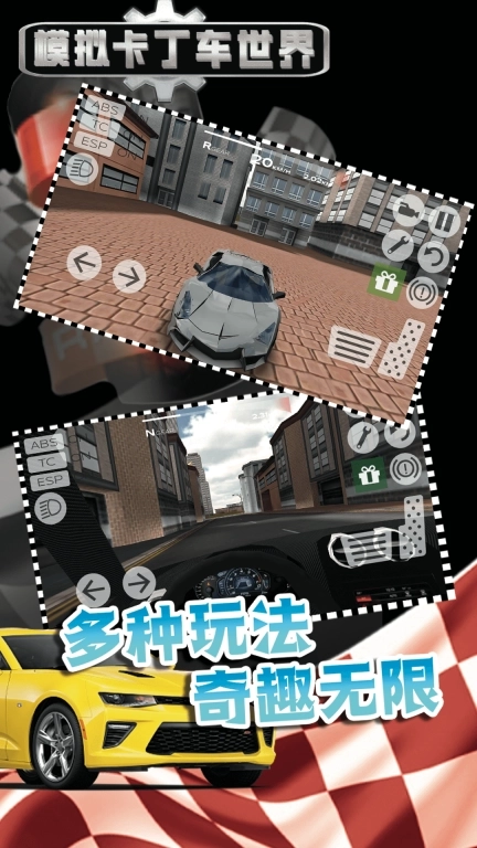 模拟卡丁车世界-飞车追逐