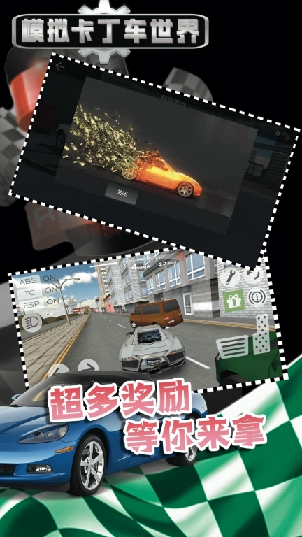 模拟卡丁车世界-飞车追逐