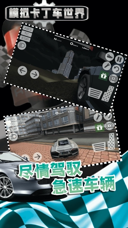 模拟卡丁车世界-飞车追逐