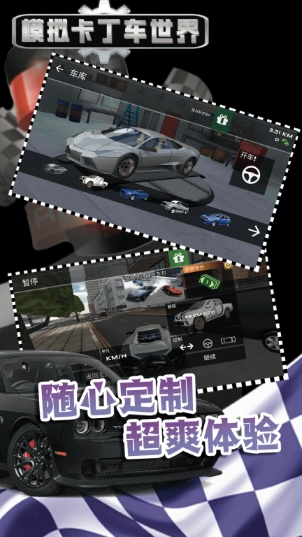 模拟卡丁车世界-飞车追逐