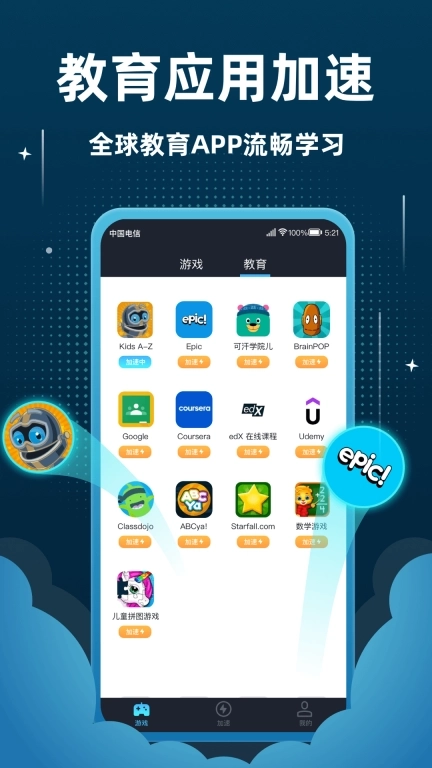 飞机加速器-全网加速