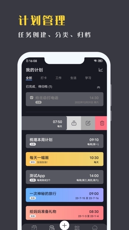 点滴计划-每日待办事项列表
