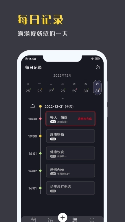 点滴计划-每日待办事项列表