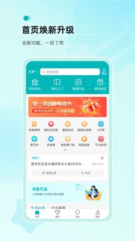 数享生活-社区生活好帮手
