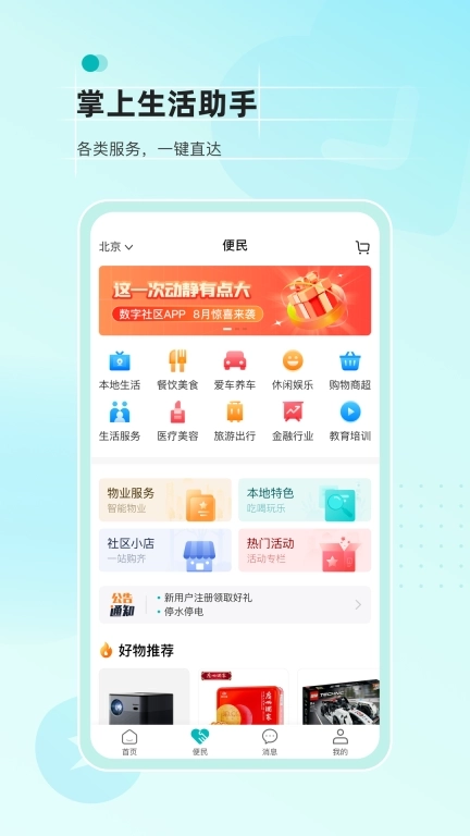 数享生活-社区生活好帮手