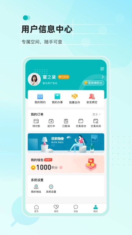 数享生活-社区生活好帮手