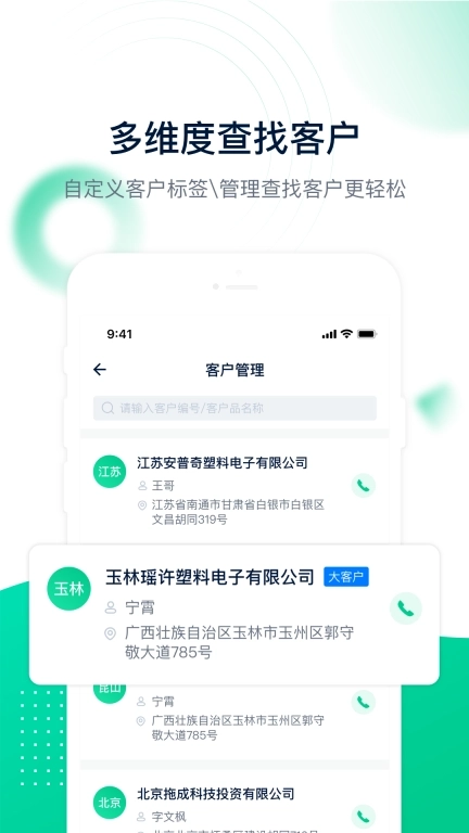 工单管家-企业售后赋能