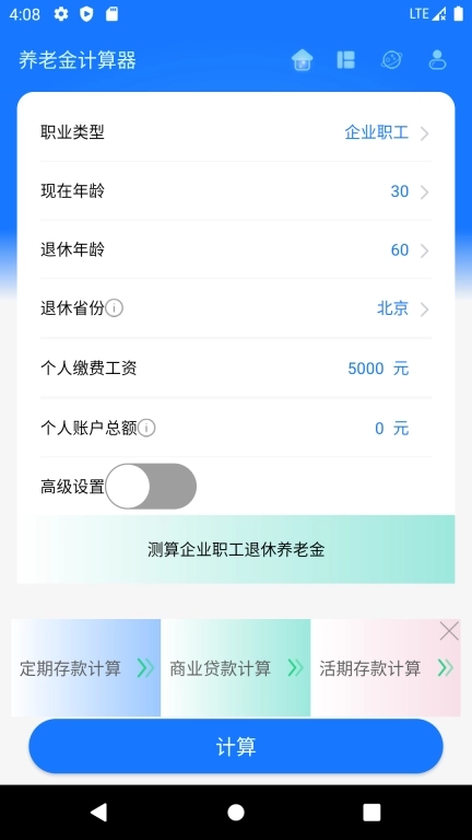 养老金计算器-新增延迟退休计算
