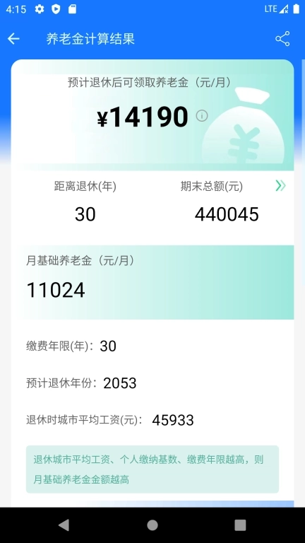 养老金计算器-新增延迟退休计算