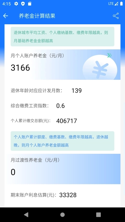 养老金计算器-新增延迟退休计算