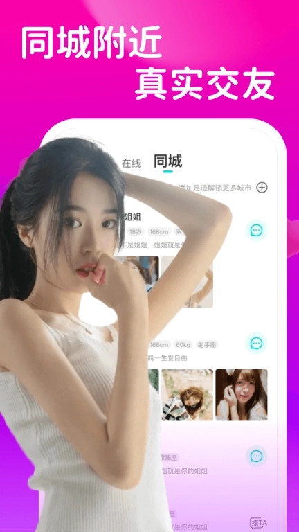 可聊同城-真实靠谱聊天交友