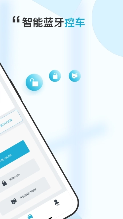 长安控车助手