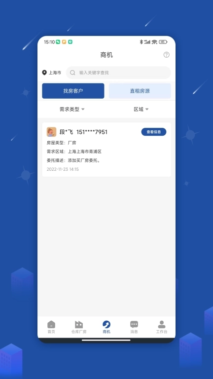 园区获客宝-仓库厂房租赁平台