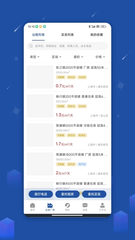 园区获客宝-仓库厂房租赁平台
