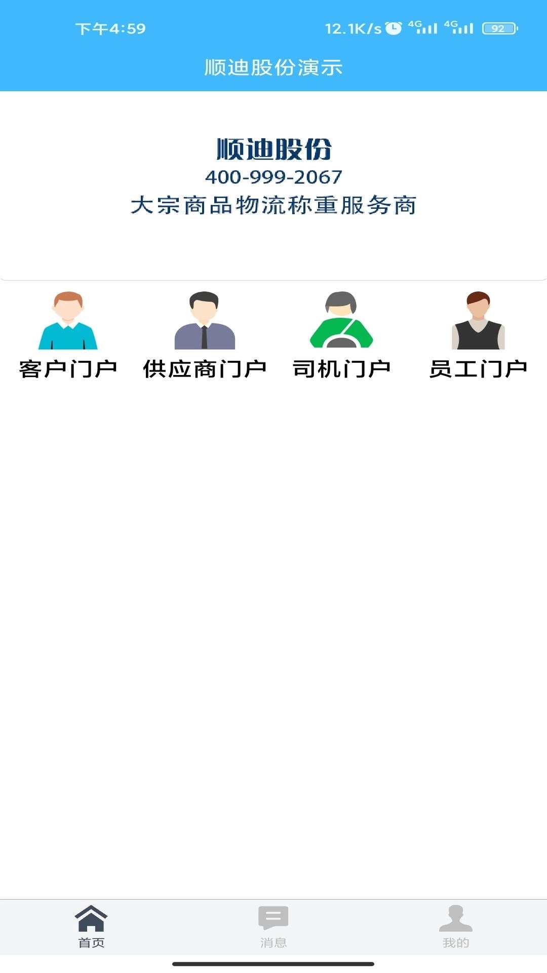 智慧发运小程序