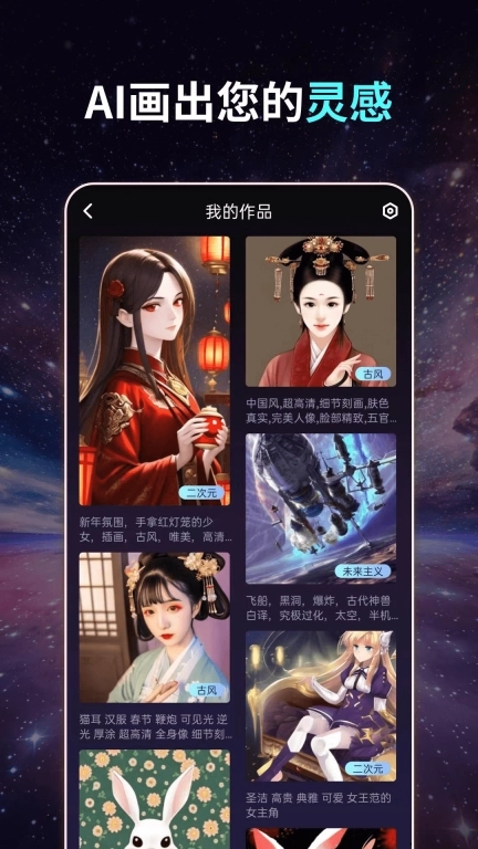 智绘AI-国风二次元绘画