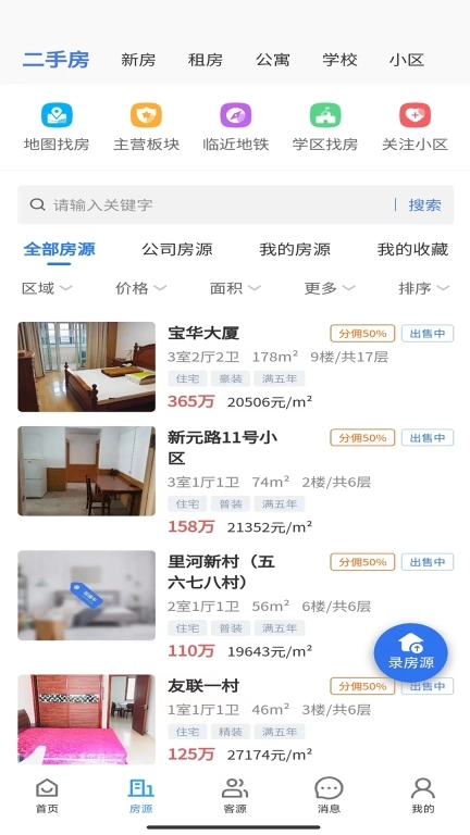 享家选房-中介房源联卖平台