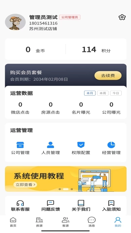 享家选房-中介房源联卖平台